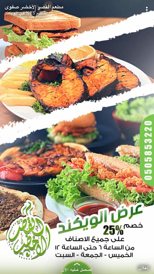 مطعم القصر الاخضر Home Facebook