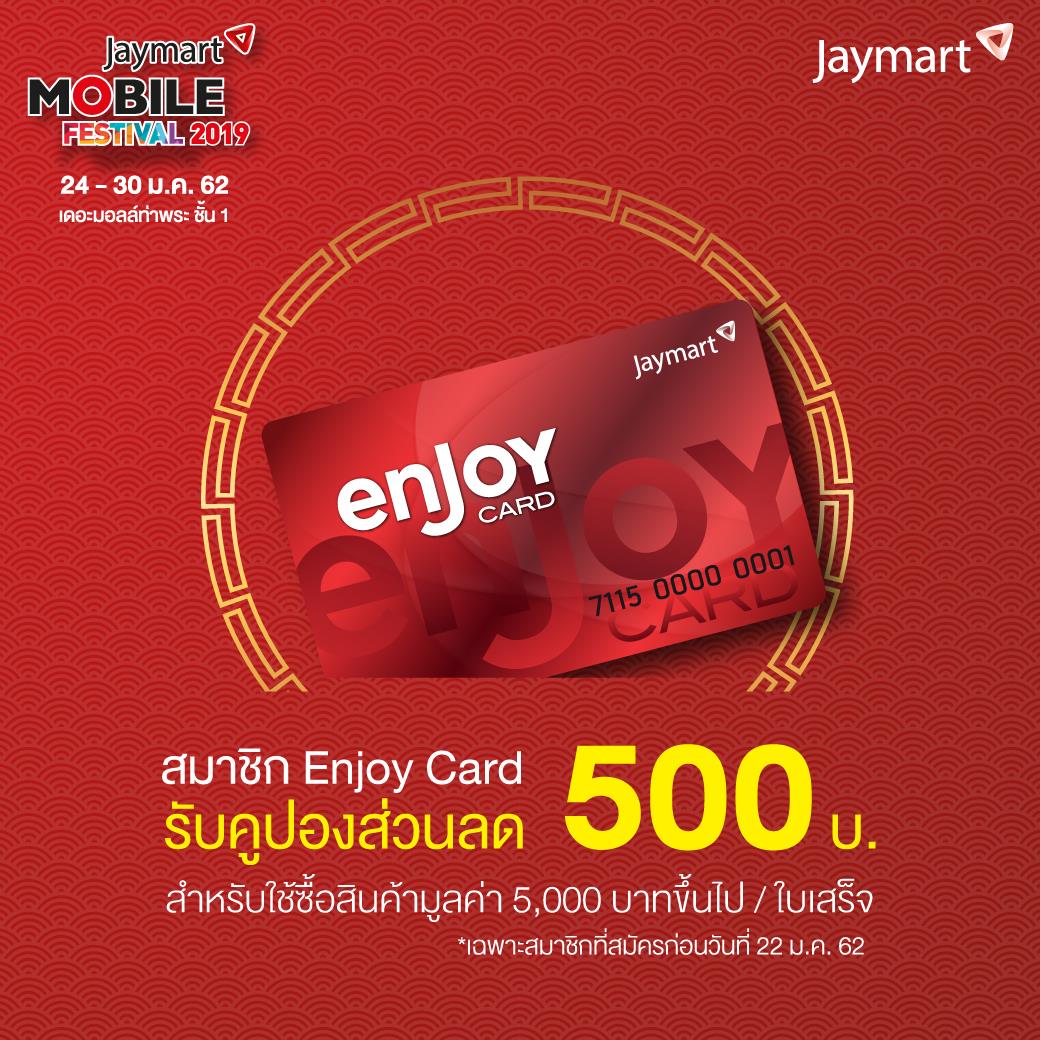 Jaymart - พิเศษ! สมาชิก Enjoy Card รับคูปองส่วนลด 500 บาท... | Facebook