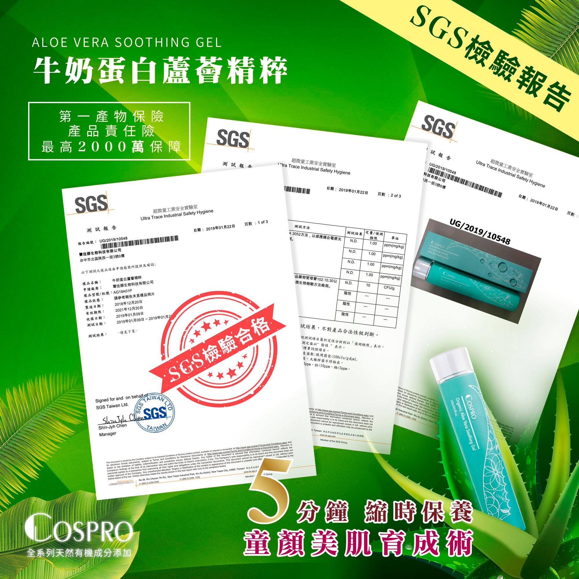 Cospro - 【SGS品質保證】 產品品質比任何事情都來的重要 Cospro的產品經得起考驗👍...