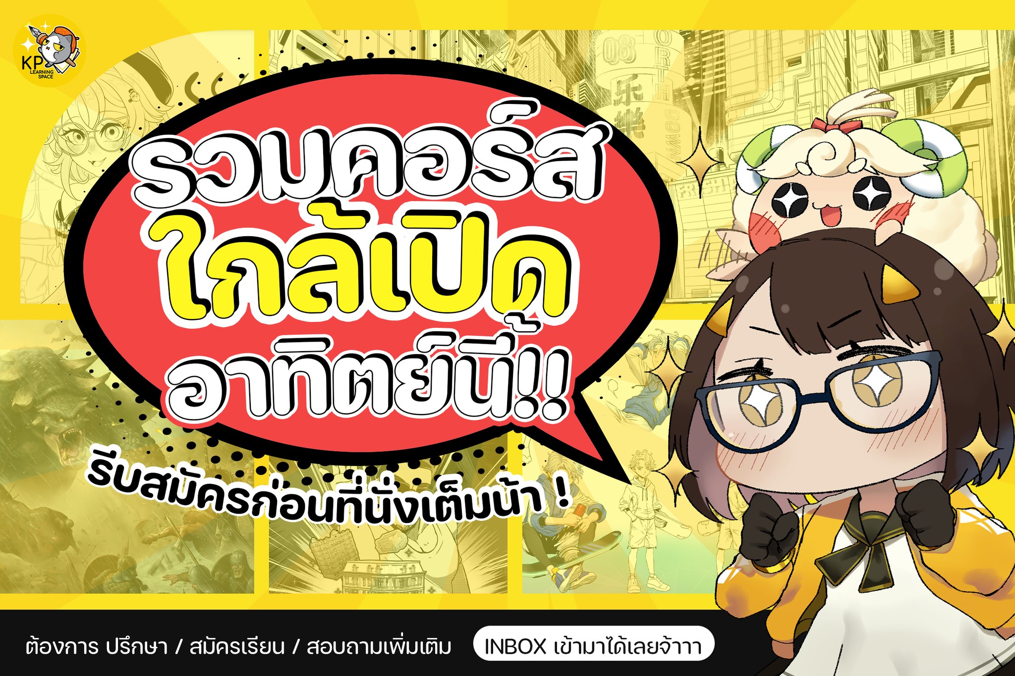 ⚠️แจ้งเตือนคอร์สเรียน⚠️... - KP Learning Space | Facebook