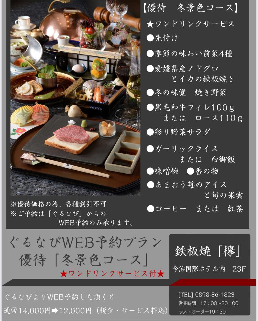 今治国際ホテル | Imabari-shi Ehime
