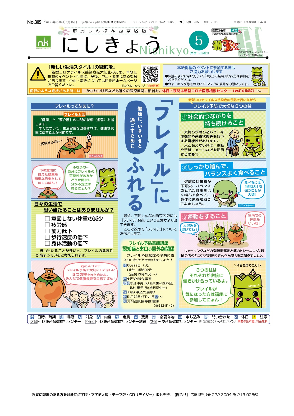 にしきょう たけにょん 市民しんぶん西京区版5月15日号が発行されたにょん Facebook