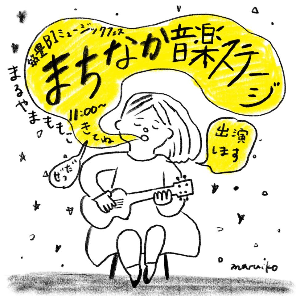 Maruiko イラストレーター・ウクレレ弾き語り Mauriko