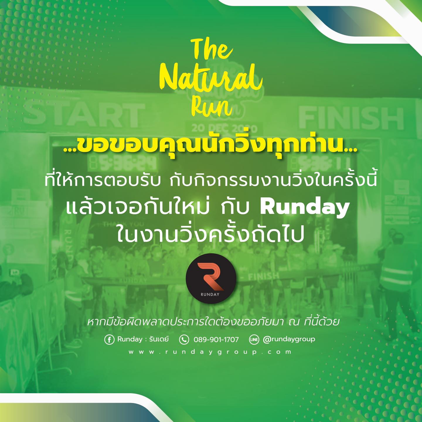 ผ่านไปแล้วกับงานวิ่งรักษ์โลก 🌿The... - The Natural Run 2023 | Facebook