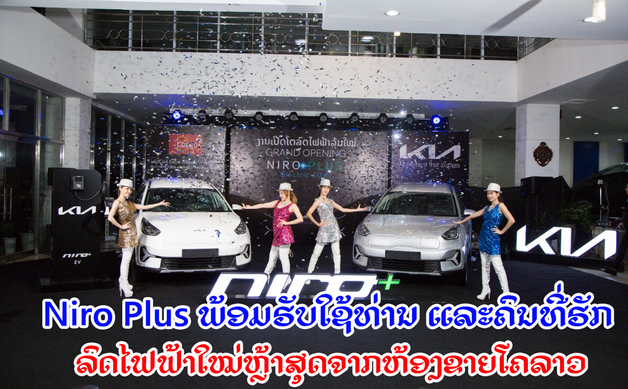 ຄິດເຖິງລົດໄຟຟ້າຄິດ... - ຂ່າວເສດຖະກິດ-ການຄ້າ Lao Economic Daily | Facebook