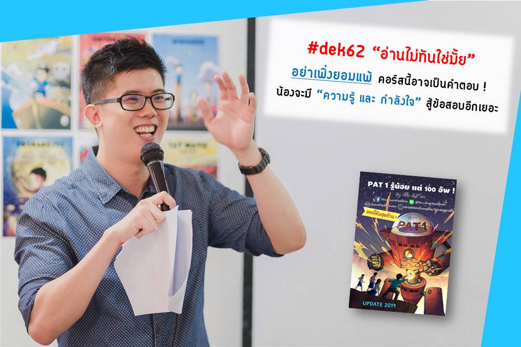 อ่าน PAT1... - Pan SmartMathPro ติวคณิต By พี่ปั้น