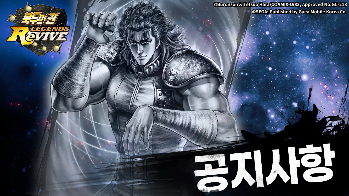 안녕하세요 북두의 권 LEGENDS ReVIVE의 사전 예약자... - 북두의 권 LEGENDS ReVIVE | Facebook