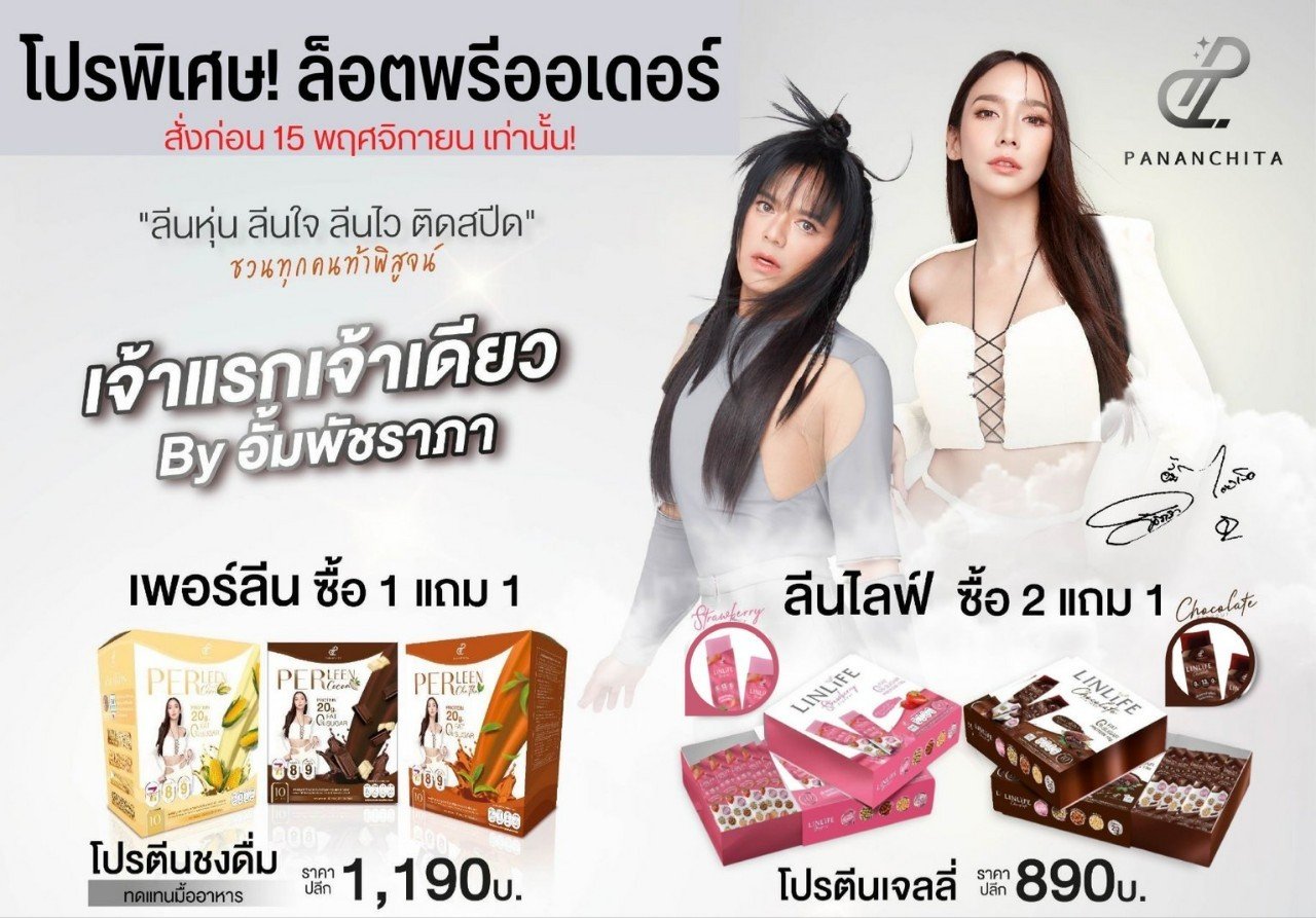 PerLeen LinLife Thailand โปรตีน By อั้มพัชราภา | Bangkok