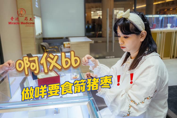 奇迹箭猪枣 - 非常感謝阿儀親身探訪奇蹟藥王箭豬棗 帶大家了解正宗箭豬棗的分別以及其功效... | Facebook