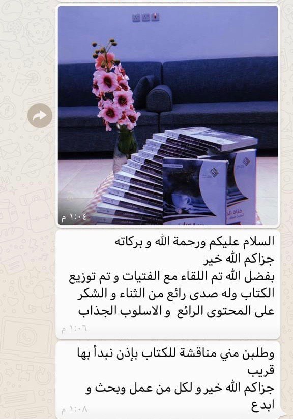 مركز دلائل من التفاعل الجميل مع إصدارات المركز Facebook