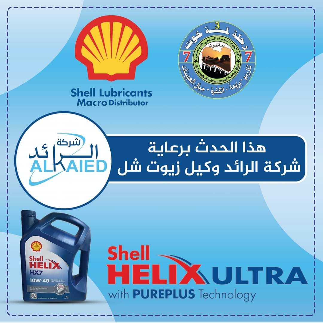 جانب من مراسم تسجيل المشاركين في... - Shell Lubricants Libya | Facebook
