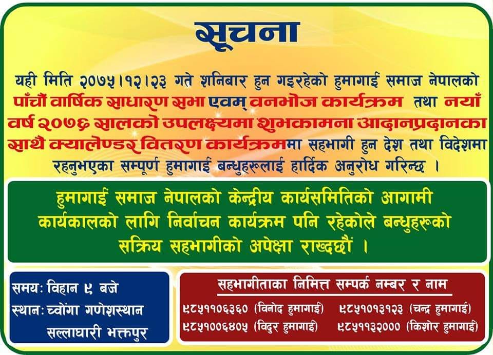 हुमागाँई समाज Humagain Society