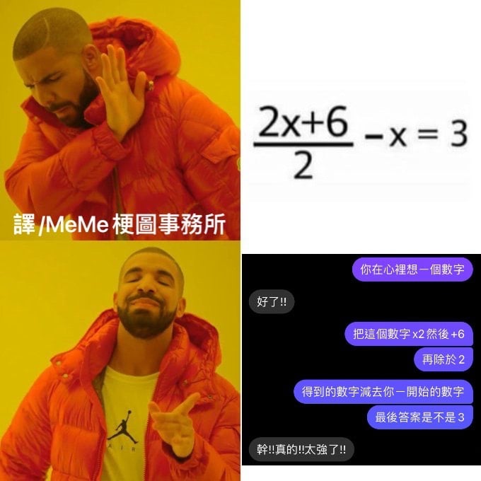 MeMe梗圖事務所 - 誰說數學不有趣的😂 .....小編公告........