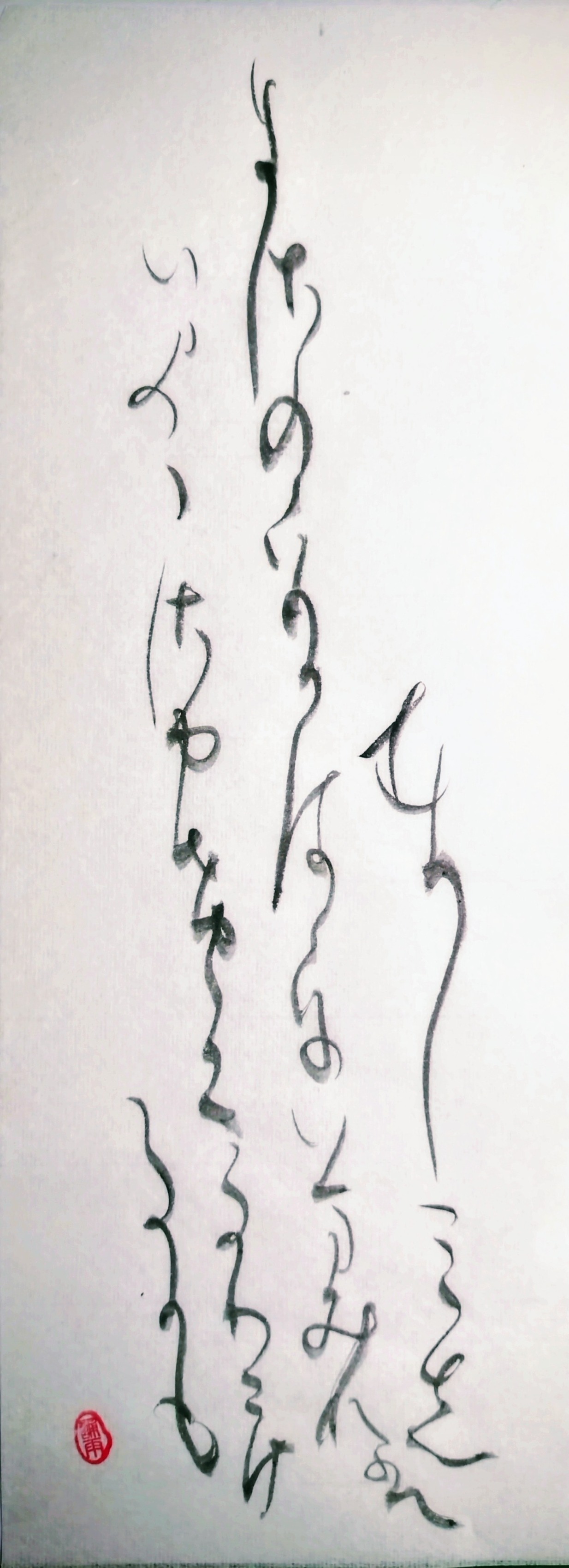 Facebook書道展 〜Calligraphy Exhibition on FACEBOOK〜 | 万葉一首 昔見し象（きさ）の小河を今見れ ...