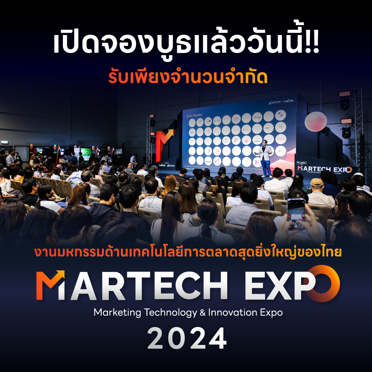"จากความสำเร็จของป... - Marketing Technology & Innovation Expo