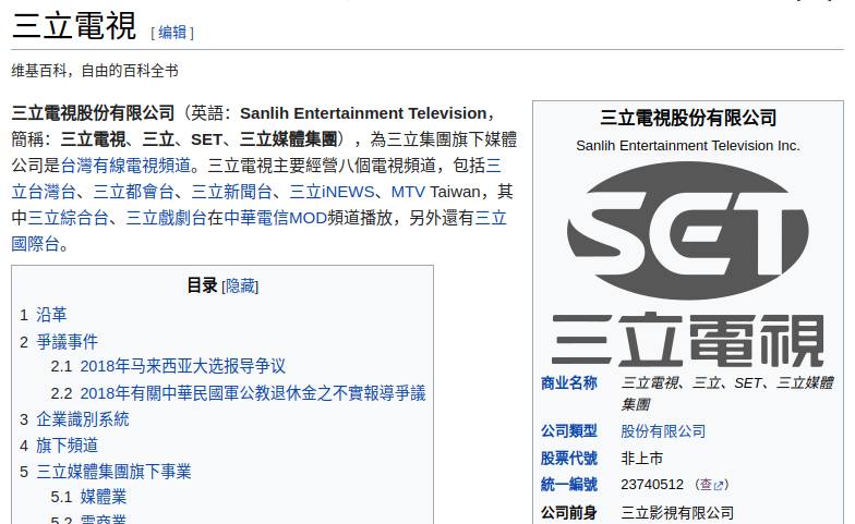興趣使然的路人 - 三立電視的Logo之所以是SET，是因為他們的英文名稱是『Sanlih... | Facebook