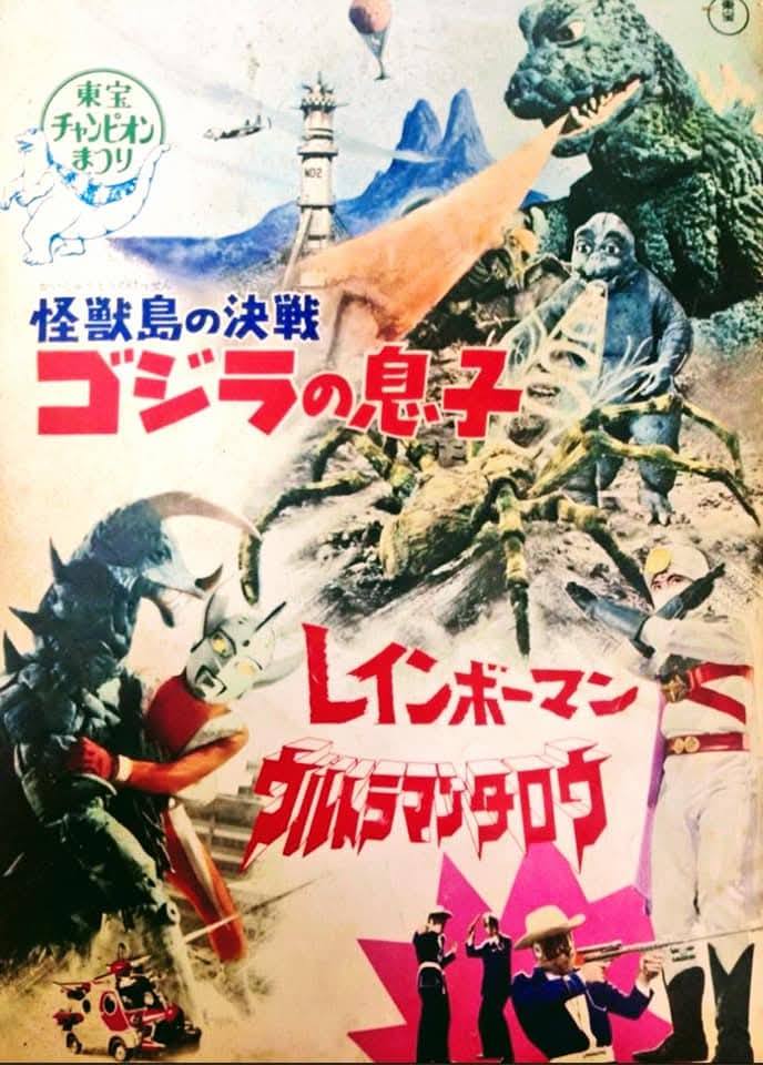 1970年代「東宝チャンピオンまつり」怪獣映画のパンフレット 1970年代の子ども向け映画ポスターやパンフレットなどに散見される