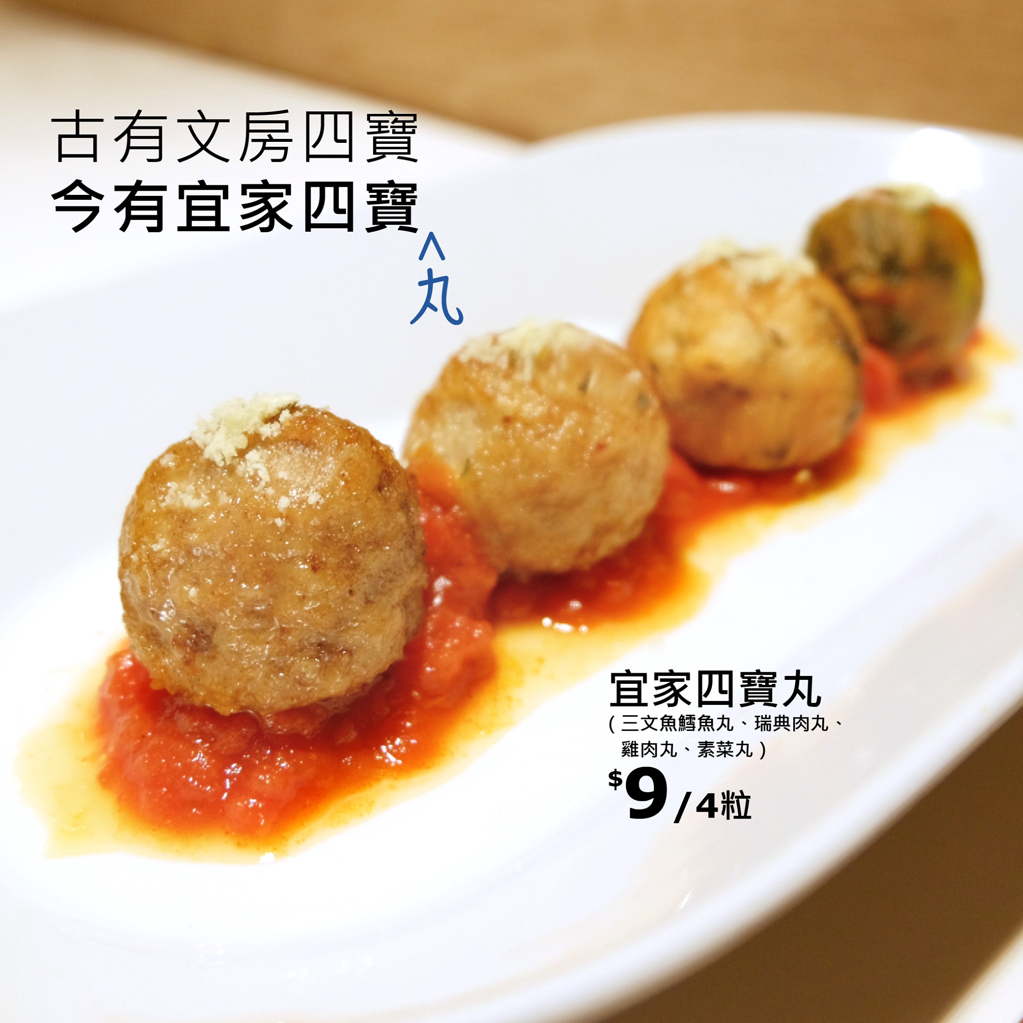 Ikea美食 Ikea瑞典肉丸急凍裝推85折優惠 瑞典口味 雞肉丸 三文魚鱈魚丸 植物素肉丸 素菜丸 U Food 香港餐廳及飲食資訊優惠網站