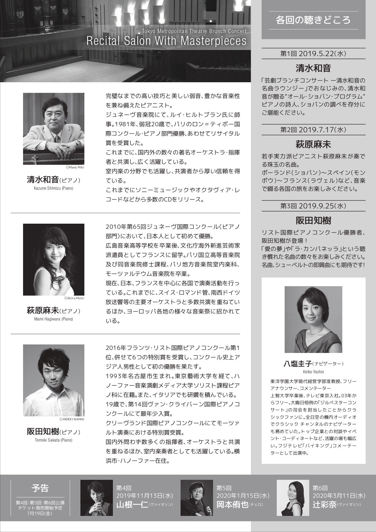 Miyazawa Co いよいよ明日 芸劇ブランチコンサート 名曲リサイタルサロン Facebook