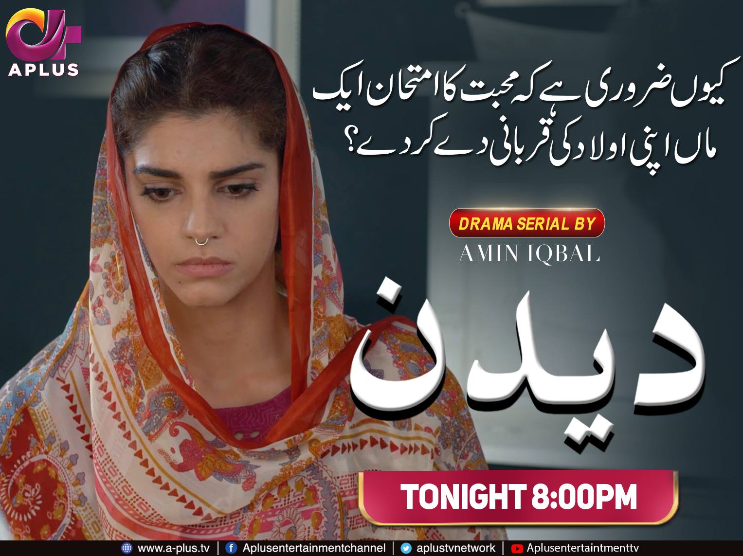 A-Plus TV - Kyun aroori hai muhabbat ka imtehan aik Maan apni aulad ki ...