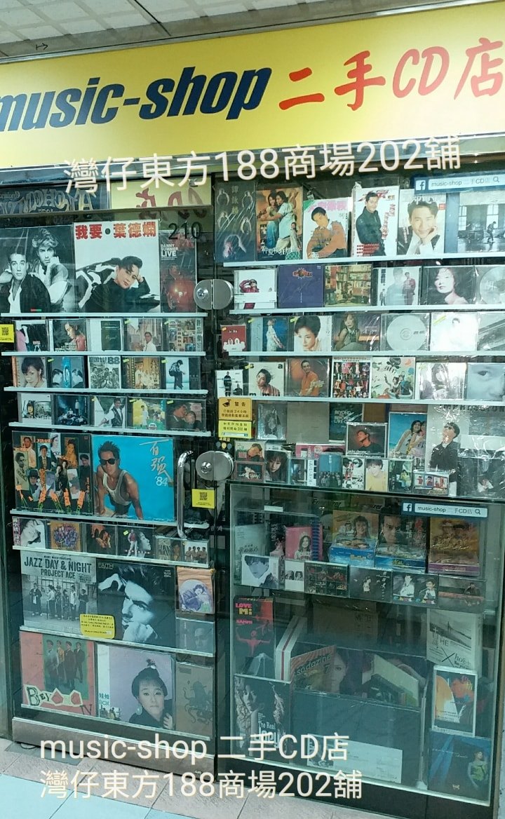 music-shop 二手CD店 - #店舖近貌 ( 08/Aug/19) @ music-shop二手CD店