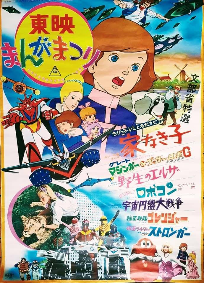 東映まんがまつり」ポスター（1975年12月20日公開）「アンデルセン物語