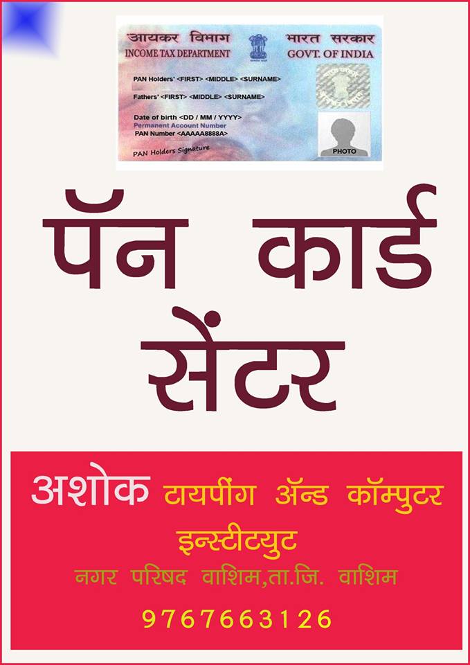 Ashok Computer Center Washim | Washim