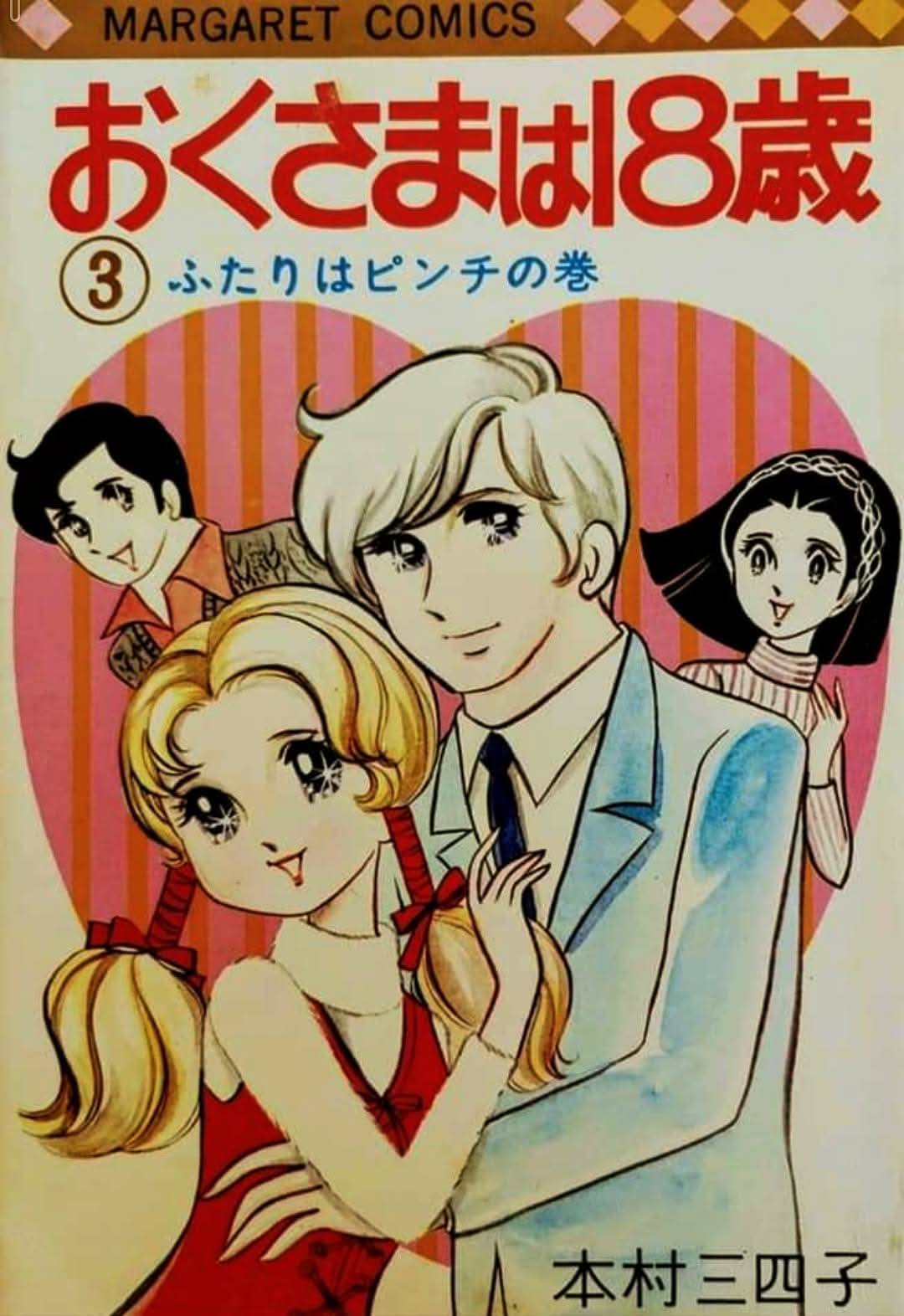 📺📺📺📺👊【男一匹ガキ大将】👊📺📺📺📺** 『男一匹ガキ大将』は