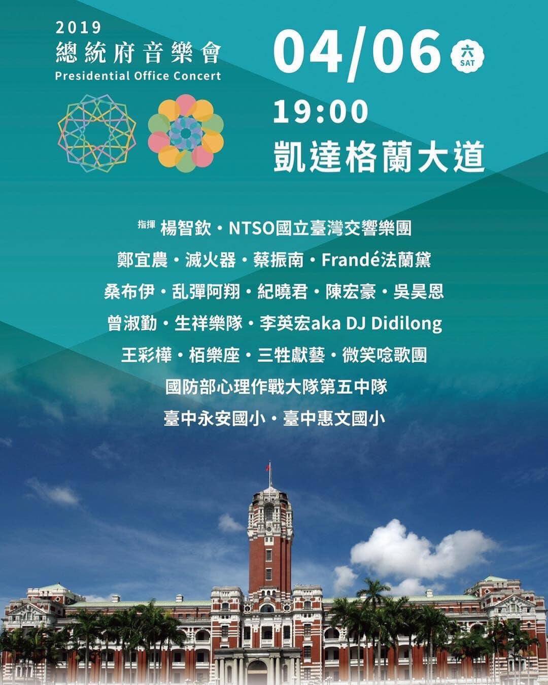 新北市小英之友會 - 2019年恰逢總統府建築落成100年，今年的總統府音樂會將在凱達格蘭大道前，由「地之美」、「人之美」、「心之美」三段主題 ...