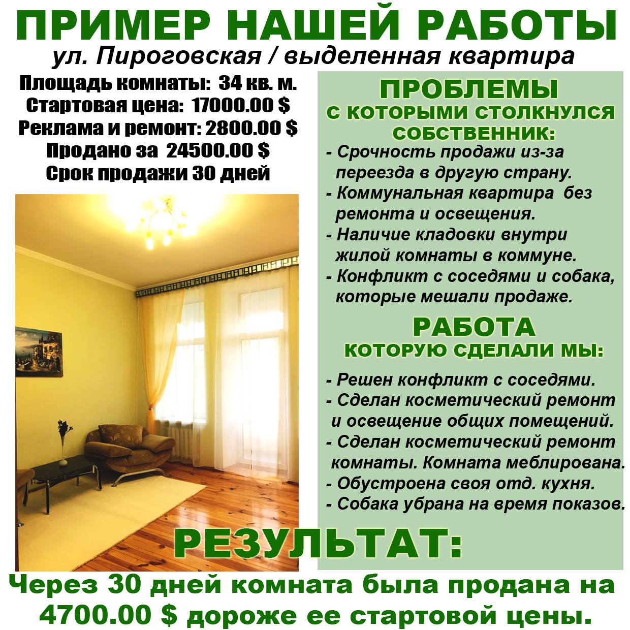 Образец предложение о продаже недвижимости образец