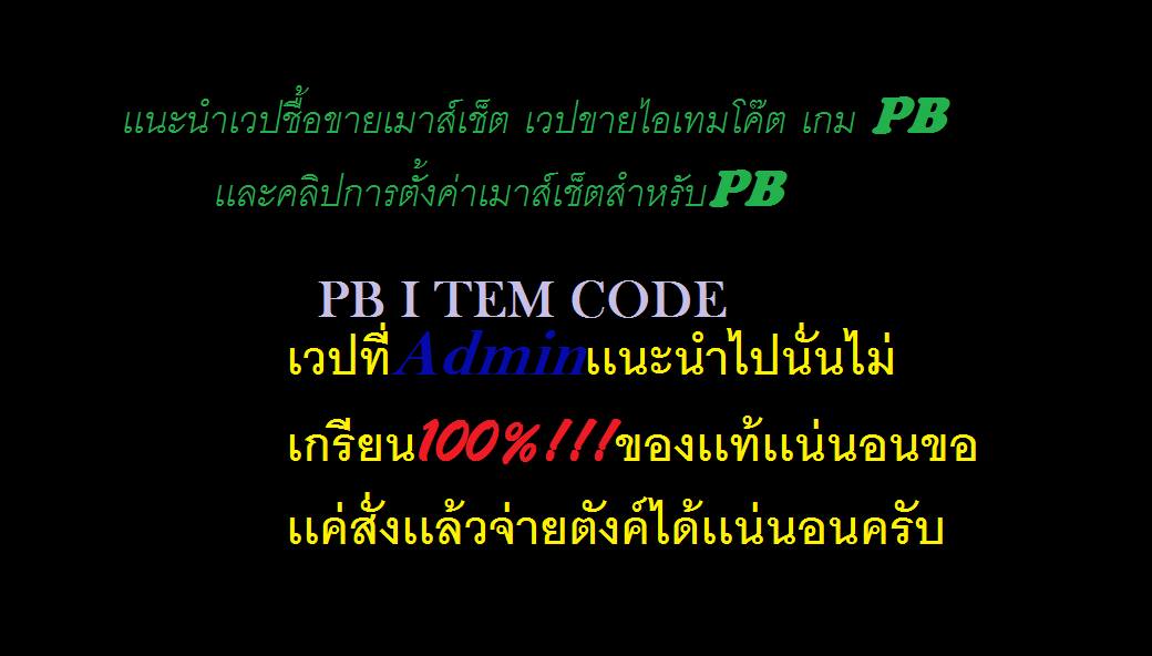 PB ITem Code