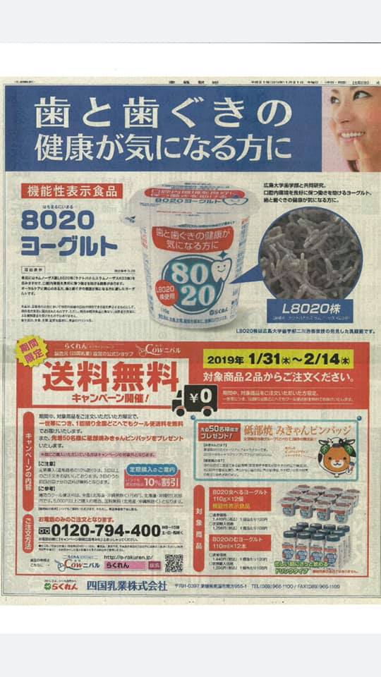 8020ヨーグルト Home Facebook