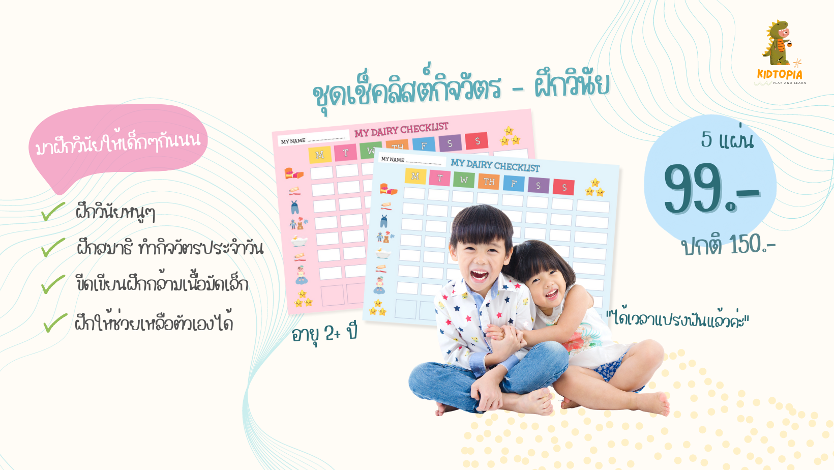 Kidtopia - หนังสือระบายสีสำหรับเด็ก เตรียมความพร้อม ฝึกภาษา สร้างจินตนาการ