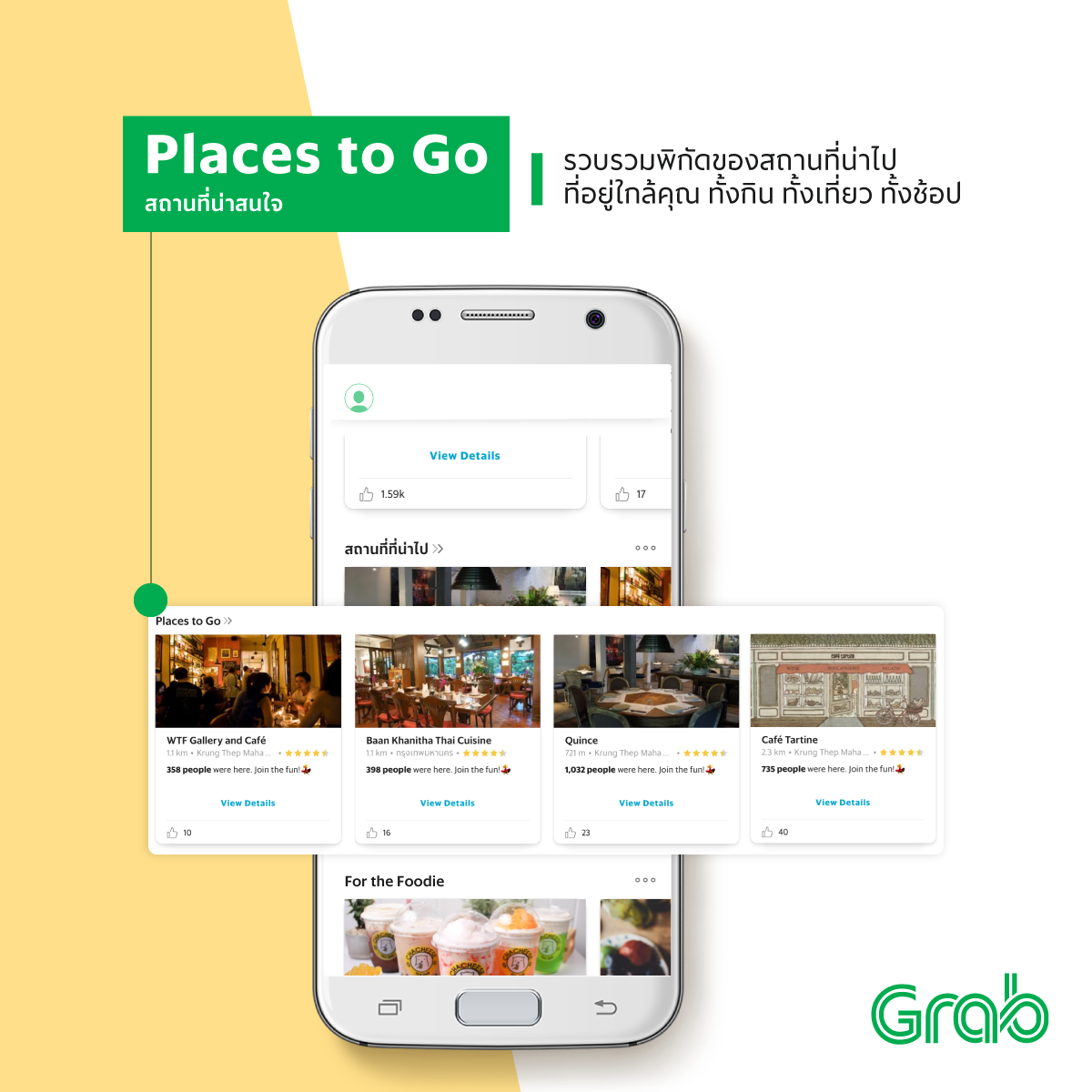 Grab - รวบรวมพิกัดของสถานที่น่าไปที่อยู่ใกล้คุณ ทั้งกิน ทั้งเที่ยว ทั่ง ...