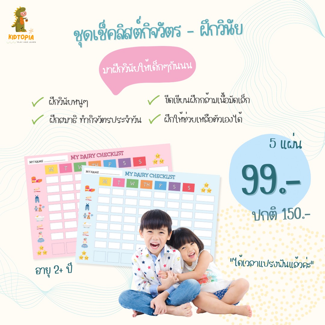 Kidtopia - หนังสือระบายสีสำหรับเด็ก เตรียมความพร้อม ฝึกภาษา สร้างจินตนาการ