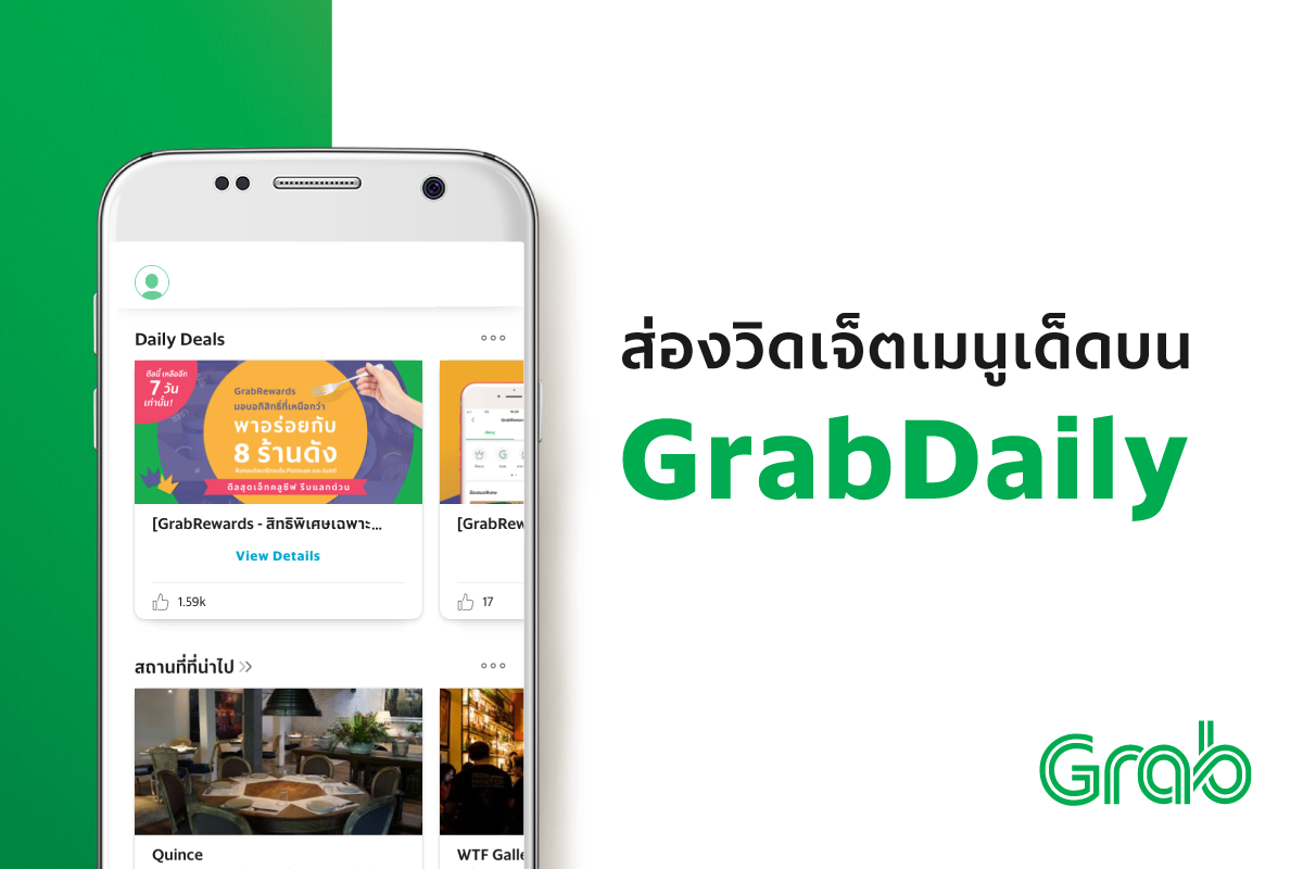 Grab - เปิดแอป Grab มาแล้วเจอเมนูมากมายในหน้าแรก... | Facebook