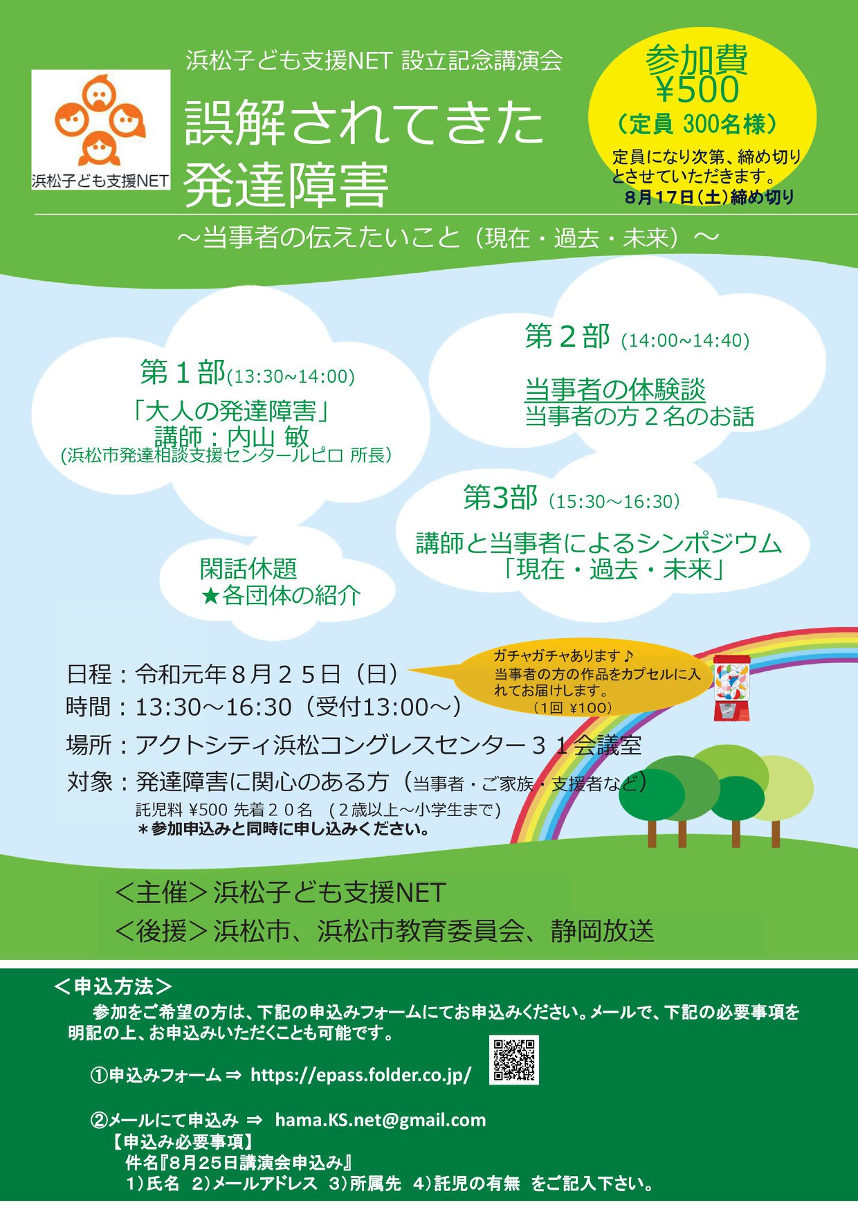 8 25 日 13 30 浜松にて講演会 公益社団法人 子どもの発達科学研究所 Facebook
