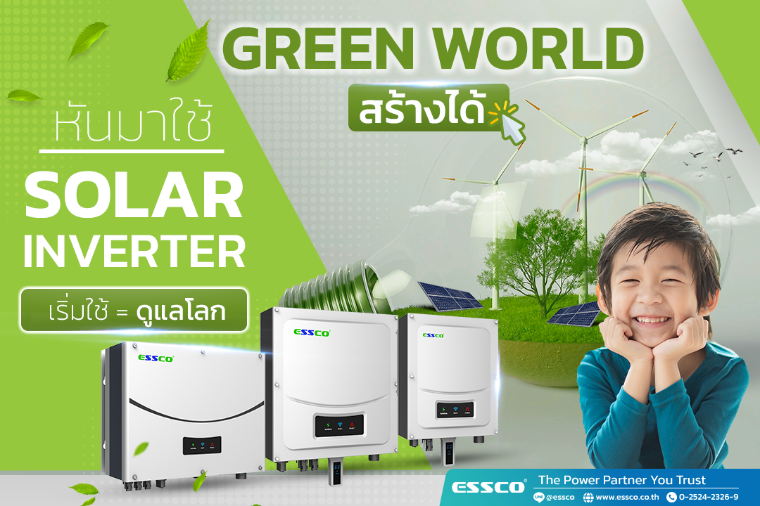ESSCO - แค่เริ่มใช้ = ดูแลโลก มาตรฐานสีเขียว... | Facebook