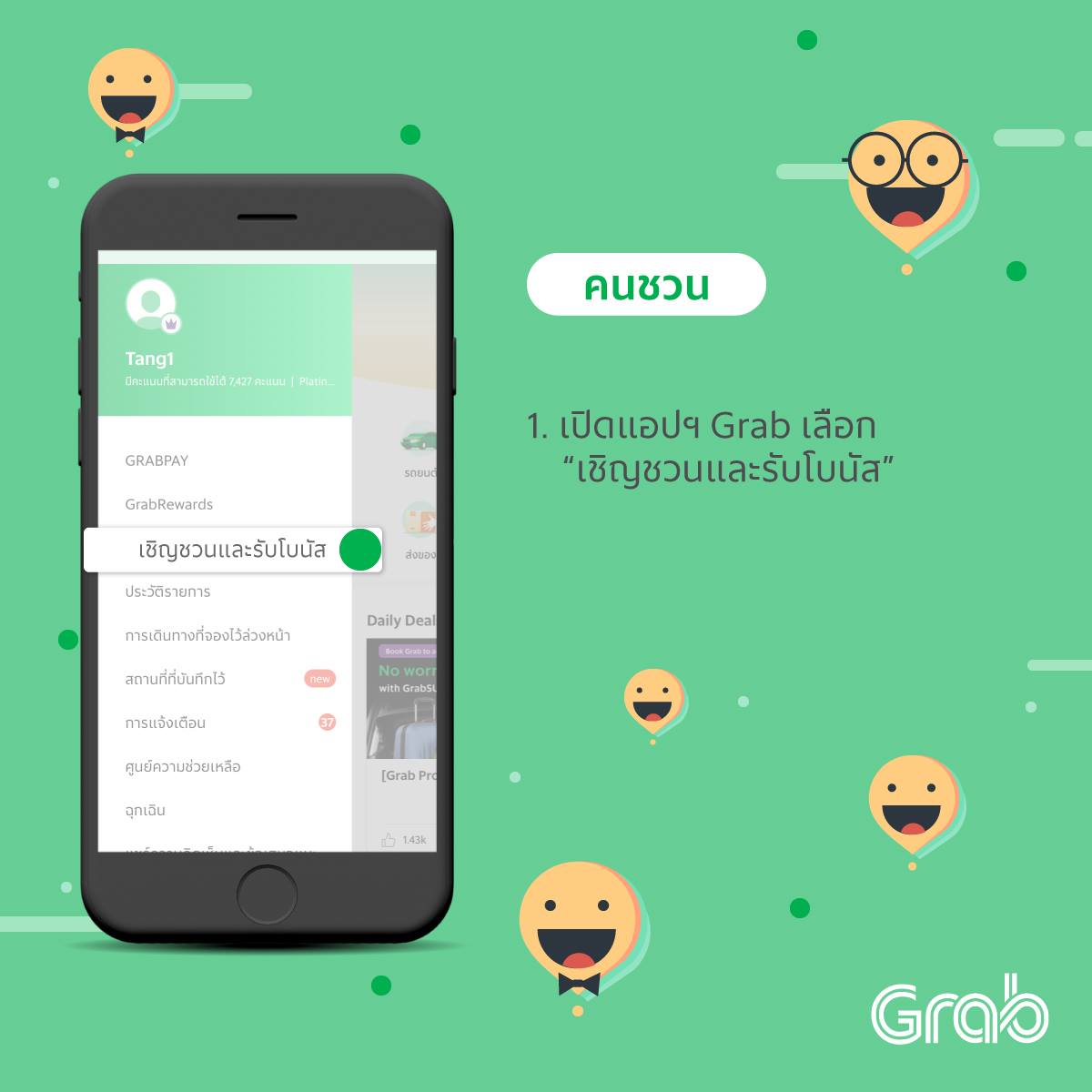Grab - ขั้นตอนสำหรับการชวนเพื่อน 1. เปิดแอปฯ Grab แล้วเลือกแถบ 'เชิญชวน ...