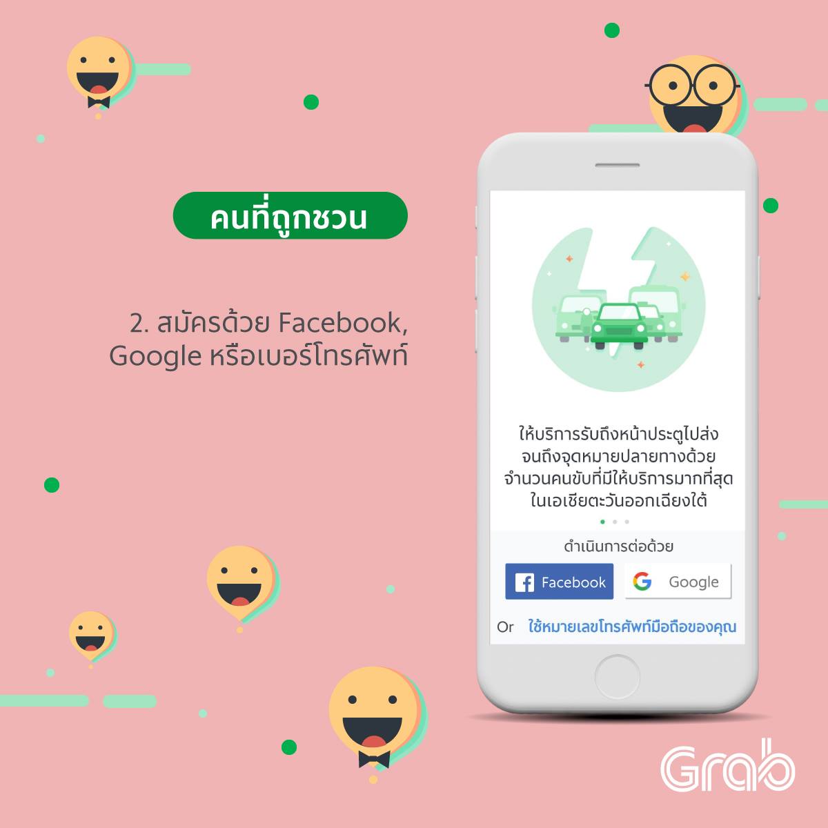 Grab - ขั้นตอนสำหรับผู้ถูกชวน 2. เปิดแอปฯ Grab แล้วสมัครด้วย Facebook ...