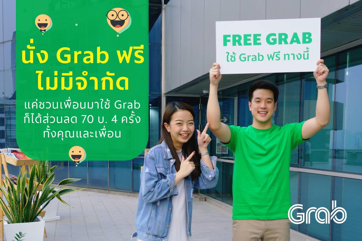 Grab - อยากใช้ Grab ฟรีไม่มีจำกัดมั้ย? ง่ายๆ เพียงชวนเพื่อนที่ยังไม่เคย ...