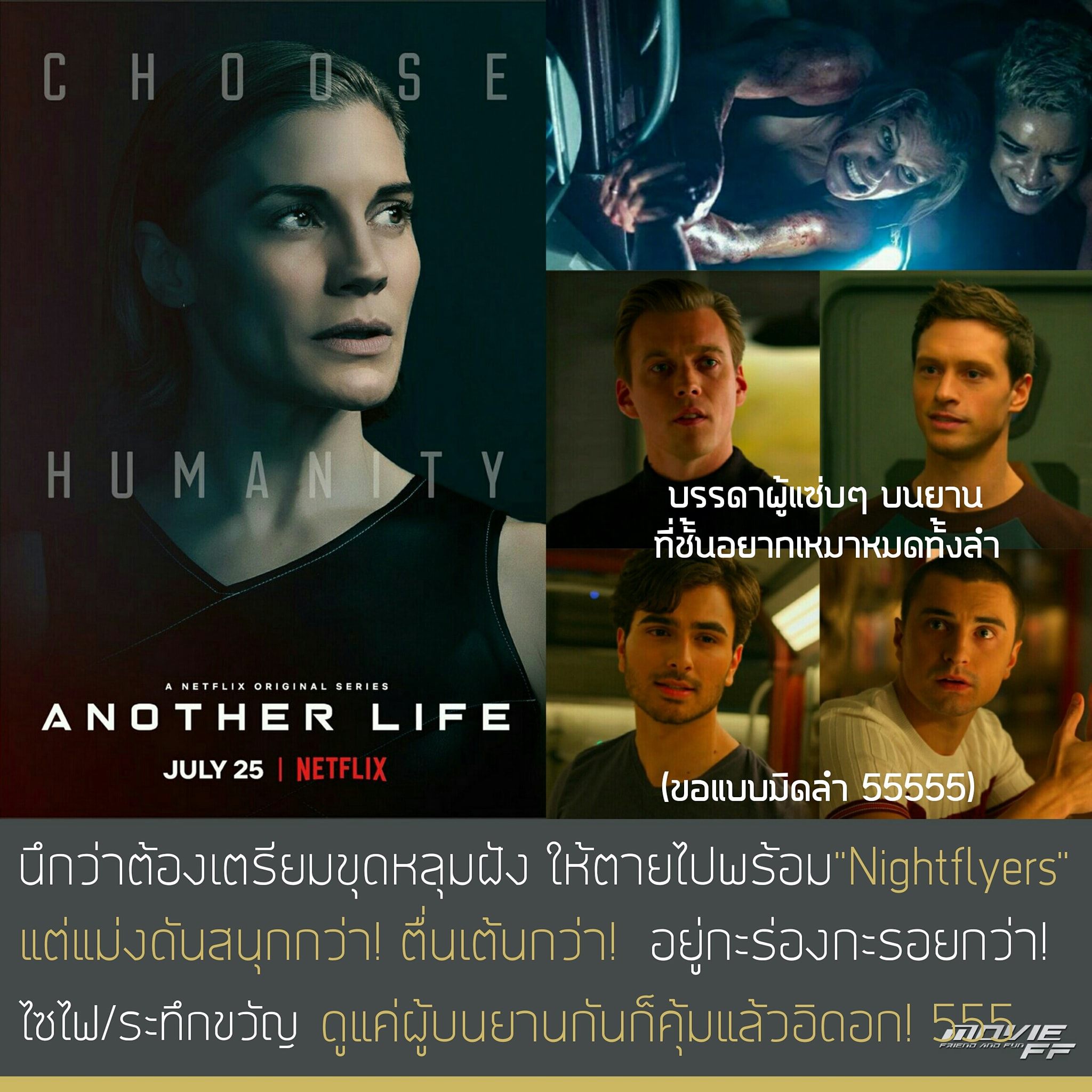 Movie FF | ชวนดูซีรีส์ Netflix... - Movie FF: Friend and Fun | Facebook