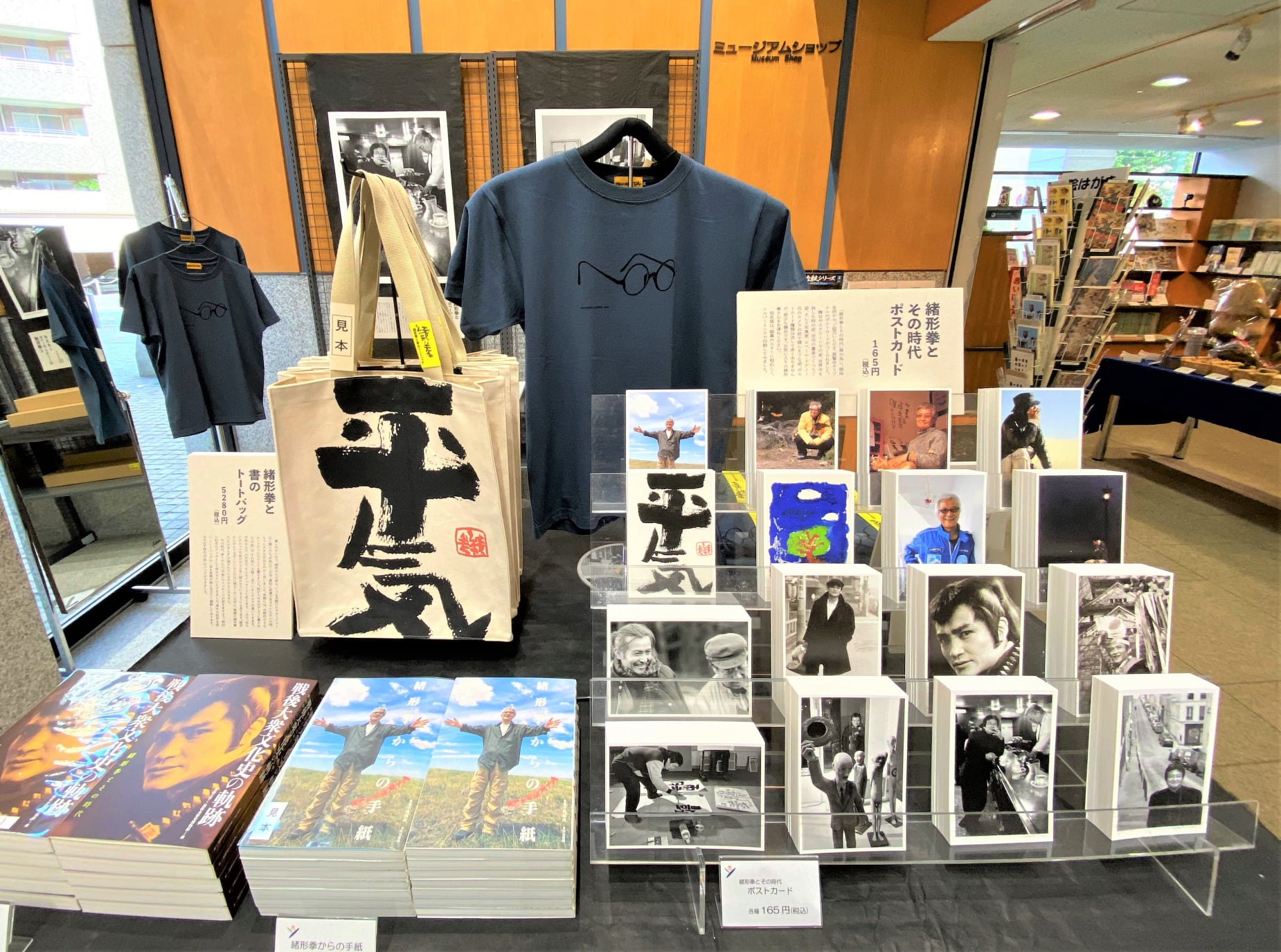 緒形拳研究会