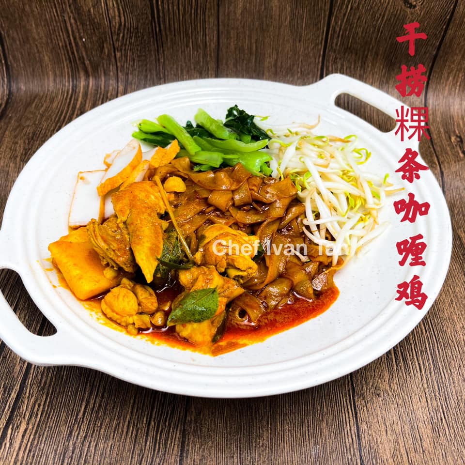 Chef - 《干捞粿条咖喱鸡》 鸡一只半 砍块（份量多少视家人吃的份量） 马铃薯 3粒 去皮切块 清净 热锅适量的油 油温120度到150度 ...