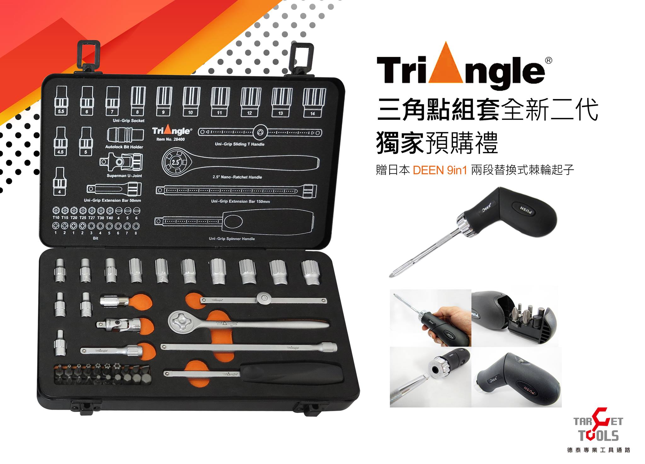 👀 Triangle tools... - 德泰專業工具通路 - Target tools Taiwan | Facebook