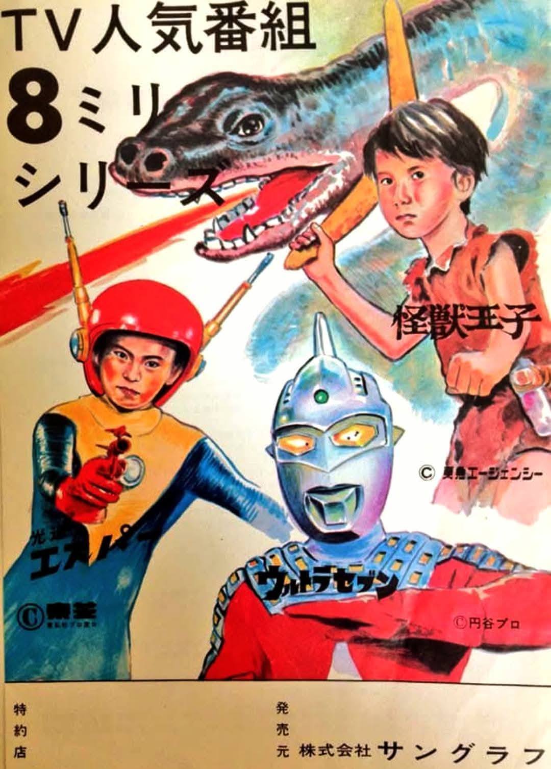 故 #富永一朗 先生の「東京珍味たべある記」柴田書店 1967（昭和42）年