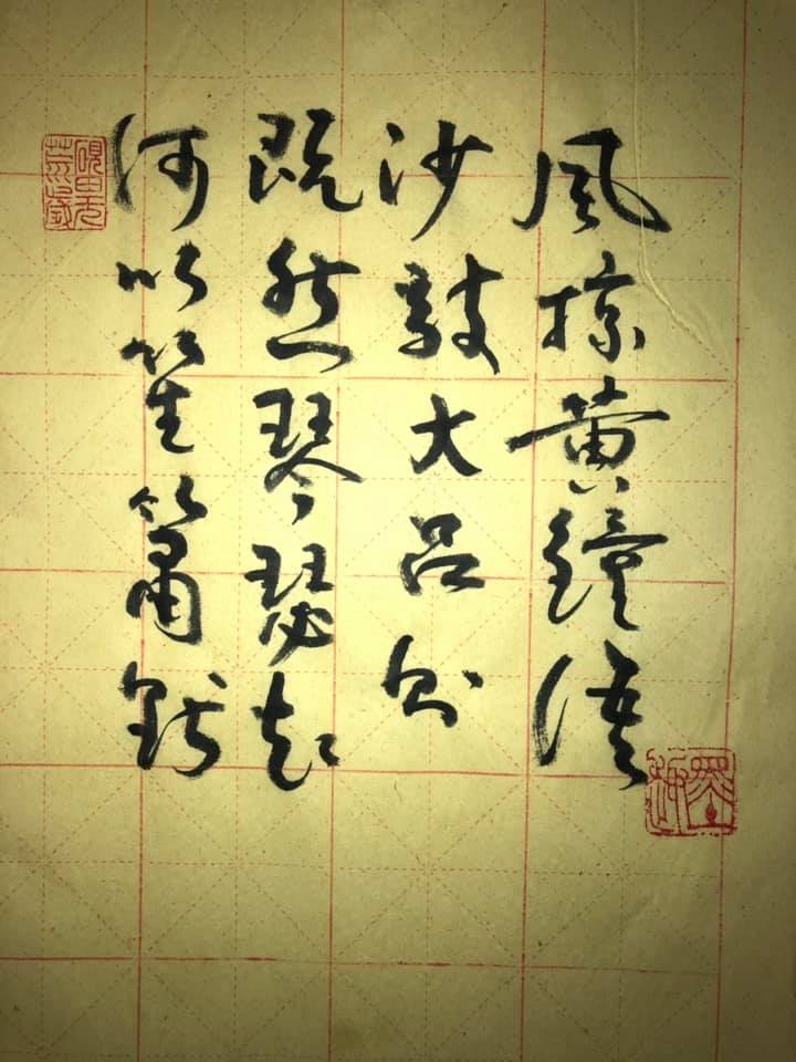 出處：全唐詩作者：佚名風掠黃鐘語沙敲大呂則既然琴瑟起何以笙簫默初見