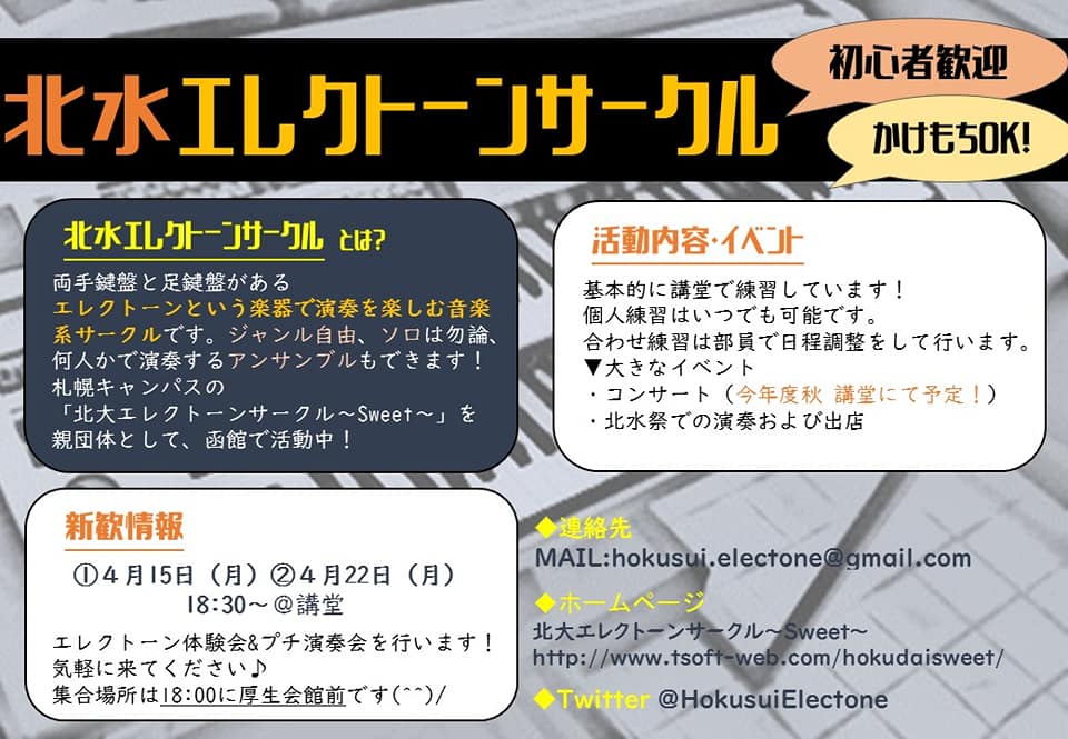 北水エレクトーンサークル Home Facebook