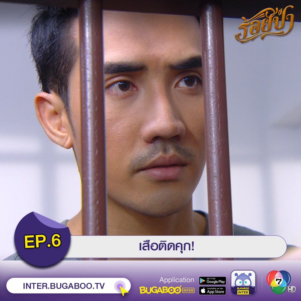 Bugaboo Inter - ╔════════╗ #ร้อยป่า EP.7