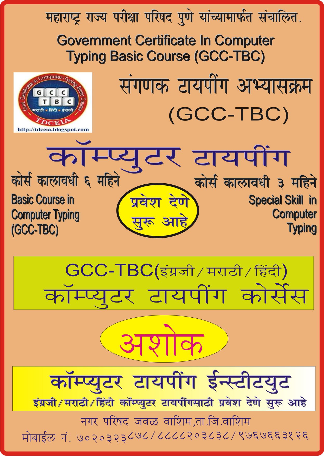 Ashok Computer Center Washim | Washim